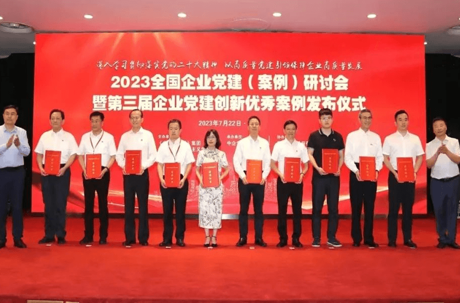 喜報 | 明康匯黨建案例獲評2023全國企業黨建創新優秀案例！